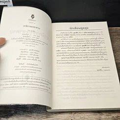 หนังสือ ชายิกาของซาตาน รูปที่ 6