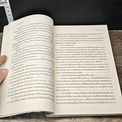 หนังสือ ชายิกาของซาตาน รูปที่ 7