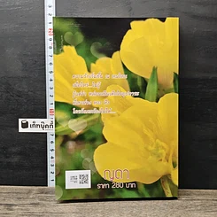 หนังสือ ทุนรักดอกเบี้ยหัวใจ รูปที่ 5
