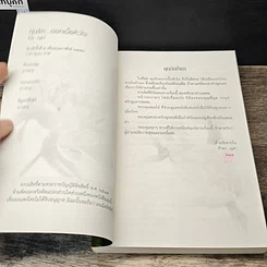 หนังสือ ทุนรักดอกเบี้ยหัวใจ รูปที่ 6