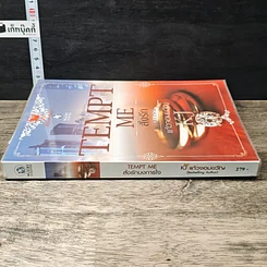 หนังสือ สั่งรักบงการใจ รูปที่ 2