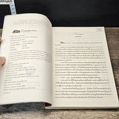 หนังสือ สั่งรักบงการใจ รูปที่ 6
