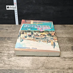 หนังสือ จอมใจจอมอหังการ รูปที่ 4