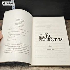 หนังสือ จอมใจจอมอหังการ รูปที่ 6
