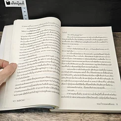 หนังสือ จอมใจจอมอหังการ รูปที่ 7