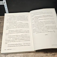 หนังสือ จอมใจจอมอหังการ รูปที่ 8