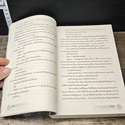หนังสือ รักเอย ภาค DeathNote รูปที่ 7