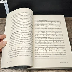 หนังสือ ใจเผลอรัก รูปที่ 7