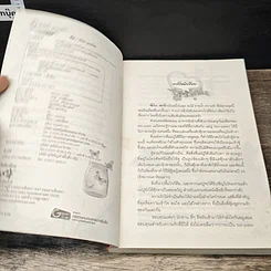 หนังสือ ร่มไม้ สายน้ำ ความรัก... หัวใจหวงรัก รูปที่ 6