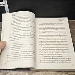 หนังสือ ร่มไม้ สายน้ำ ความรัก... หัวใจหวงรัก รูปที่ 7