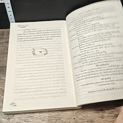 หนังสือ ร่มไม้ สายน้ำ ความรัก... หัวใจหวงรัก รูปที่ 8