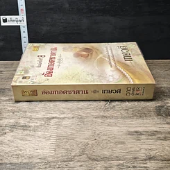 หนังสือ อ้อมกอดซาตาน รูปที่ 2