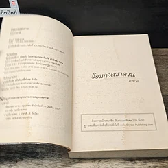 หนังสือ อ้อมกอดซาตาน รูปที่ 6