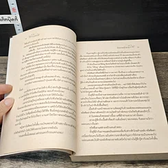 หนังสือ อ้อมกอดซาตาน รูปที่ 7