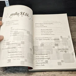 หนังสือ ภรรยาฉุกเฉิน รูปที่ 6