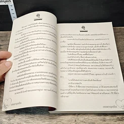 หนังสือ ภรรยาฉุกเฉิน รูปที่ 7