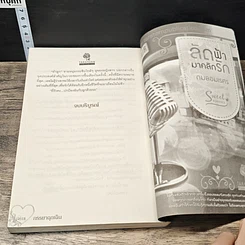 หนังสือ ภรรยาฉุกเฉิน รูปที่ 8