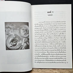 หนังสือ คู่มือมรรยาทและวิธีการรับประทานอาหารแบบตะวันตก รูปที่ 8