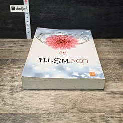 หนังสือ บ่วงพราน รูปที่ 4