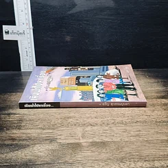 หนังสือ เหินฟ้าไปหาเรื่อง รูปที่ 3