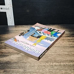 หนังสือ เหินฟ้าไปหาเรื่อง รูปที่ 5