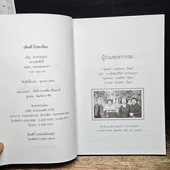 หนังสือ เหินฟ้าไปหาเรื่อง รูปที่ 6