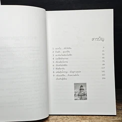 หนังสือ เหินฟ้าไปหาเรื่อง รูปที่ 7