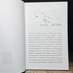 หนังสือ เหินฟ้าไปหาเรื่อง รูปที่ 8