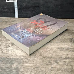 หนังสือ พิรุณพร่ำรัก รูปที่ 3
