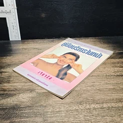 หนังสือ คู่มือบริหารใบหน้า รูปที่ 4