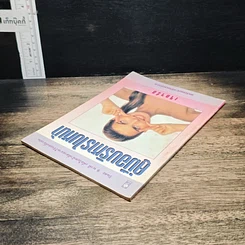 หนังสือ คู่มือบริหารใบหน้า รูปที่ 5