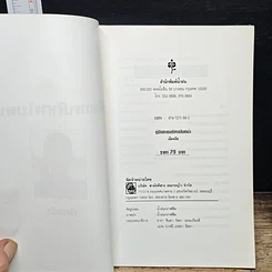 หนังสือ คู่มือบริหารใบหน้า รูปที่ 6