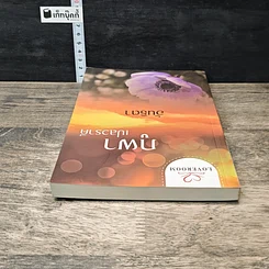 หนังสือ ภูผาเปลวราคี รูปที่ 4