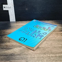 หนังสือ วิทยาศาสตร์สำหรับเยาวชน ชุด สัตว์น่ารู้ เล่ม 3 รูปที่ 4