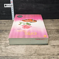 หนังสือ อสูรเสี่ยงรัก (มหาลาภ) รูปที่ 4