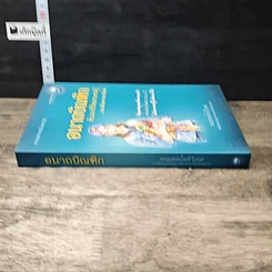 หนังสือ อนาถบิณฑิก ต้นแบบชีวิตมหาเศรษฐี บนเส้นทางอรหันต์ รูปที่ 2