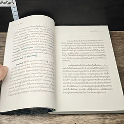 หนังสือ อนาถบิณฑิก ต้นแบบชีวิตมหาเศรษฐี บนเส้นทางอรหันต์ รูปที่ 7