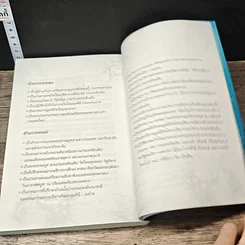 หนังสือ อนาถบิณฑิก ต้นแบบชีวิตมหาเศรษฐี บนเส้นทางอรหันต์ รูปที่ 8