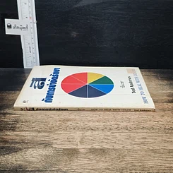 หนังสือ สีกับการบำบัดรักษา How To Heal With Color รูปที่ 3