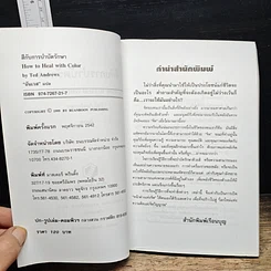 หนังสือ สีกับการบำบัดรักษา How To Heal With Color รูปที่ 6