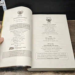 หนังสือ เพลงหัวใจในมนต์จันทร์ รูปที่ 6