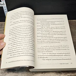 หนังสือ เพลงหัวใจในมนต์จันทร์ รูปที่ 7