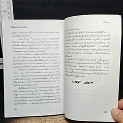 หนังสือ สีกับการบำบัดรักษา How To Heal With Color รูปที่ 8