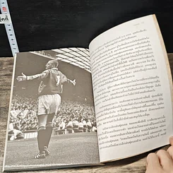 หนังสือ นี่แหละตัวผม เดวิด เบคแฮม รูปที่ 8