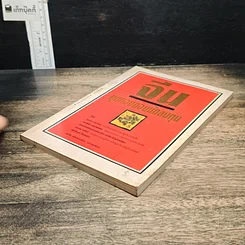หนังสือ จีน ขุมทองของนักลงทุน รูปที่ 4
