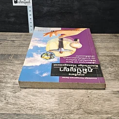 หนังสือ การบริหารภูมิปัญญา Knowledge Management รูปที่ 4