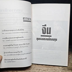 หนังสือ จีน ขุมทองของนักลงทุน รูปที่ 7