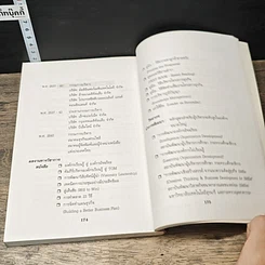 หนังสือ การบริหารภูมิปัญญา Knowledge Management รูปที่ 9