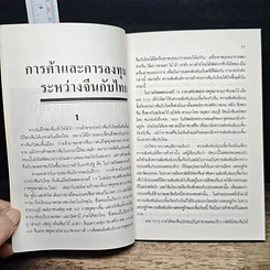หนังสือ จีน ขุมทองของนักลงทุน รูปที่ 8