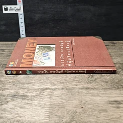 หนังสือ การเงิน การบัญชี ที่ผู้บริหารต้องรู้ รูปที่ 2